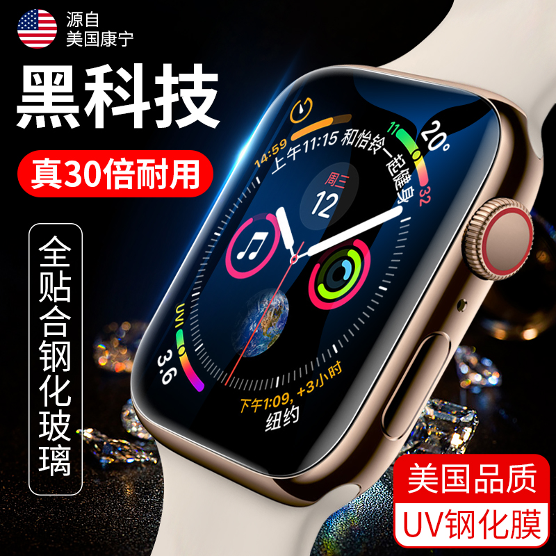 速发le watch6/5钢化膜iwatch4//SE膜series4全屏覆盖三四代uv全