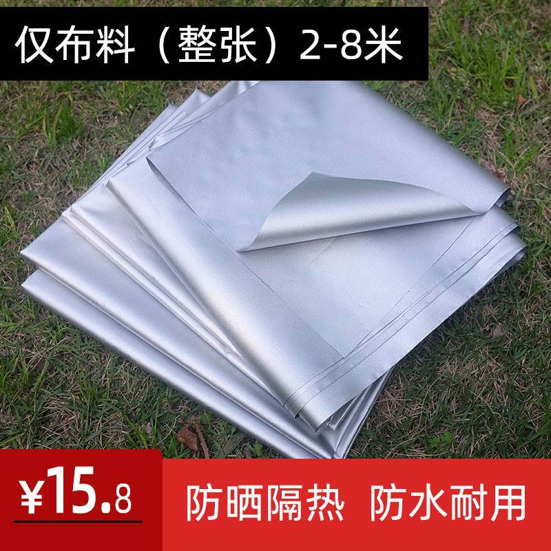 速发户桌防水遮布防外晒椅盖布防尘布双面银防晒布料