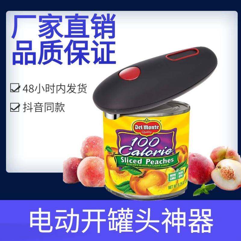 速发全自动开罐器电动开神头罐器皮用工具罐头刀铁专罐头开盖器商