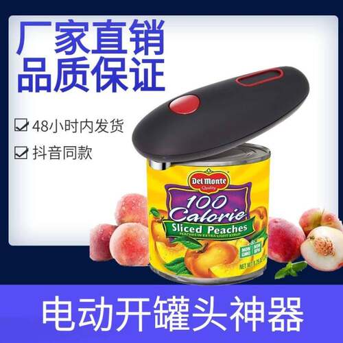 速发全自动开罐器电动开神头罐器皮用工具罐头刀铁专罐头开盖器商