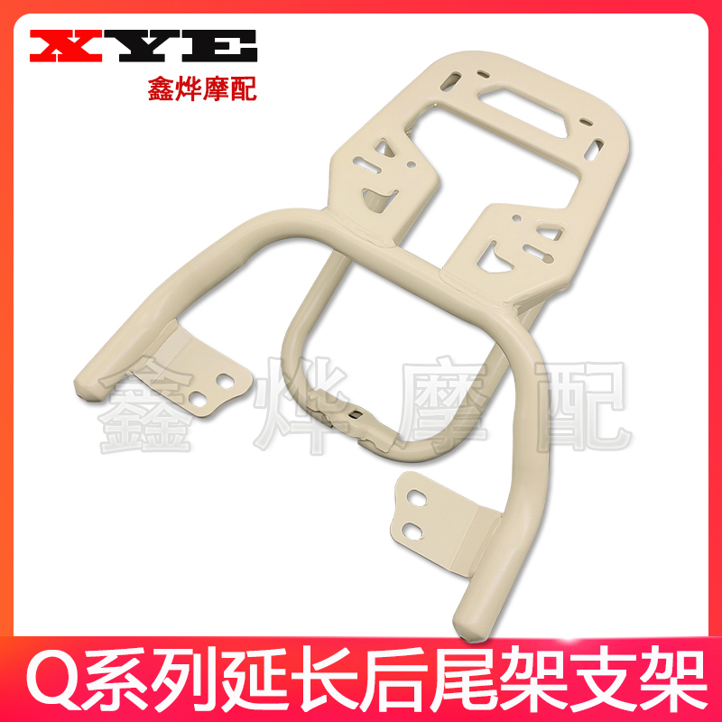 速发九号q0后/箱支架q8车q85c/q通用电动备尾箱后货架改装