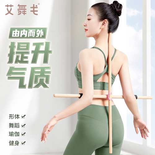 速发形体棍瑜伽木站开肩开体神器儿童棍姿背型十字架棍舞蹈挺拔训