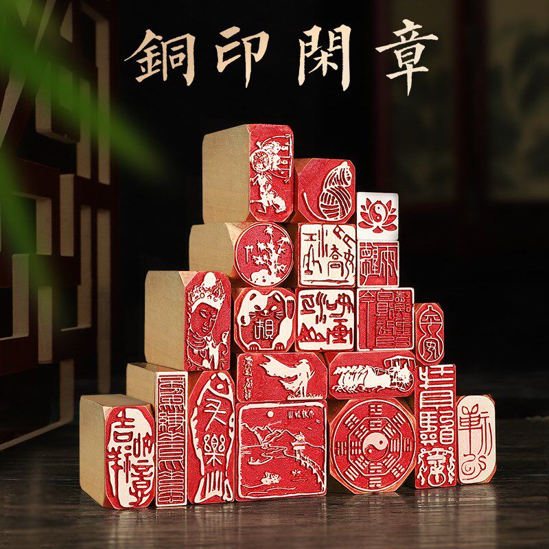 速发黄画闲章成品书铜笔印作品练写字毛笔国画引首压角小楷钢盖字