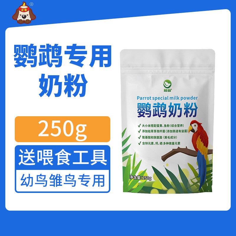 速发格音鹦鹉雏鸟幼鸟专用玄凤虎皮牡丹麻雀鸟粮鸟食通用饲料