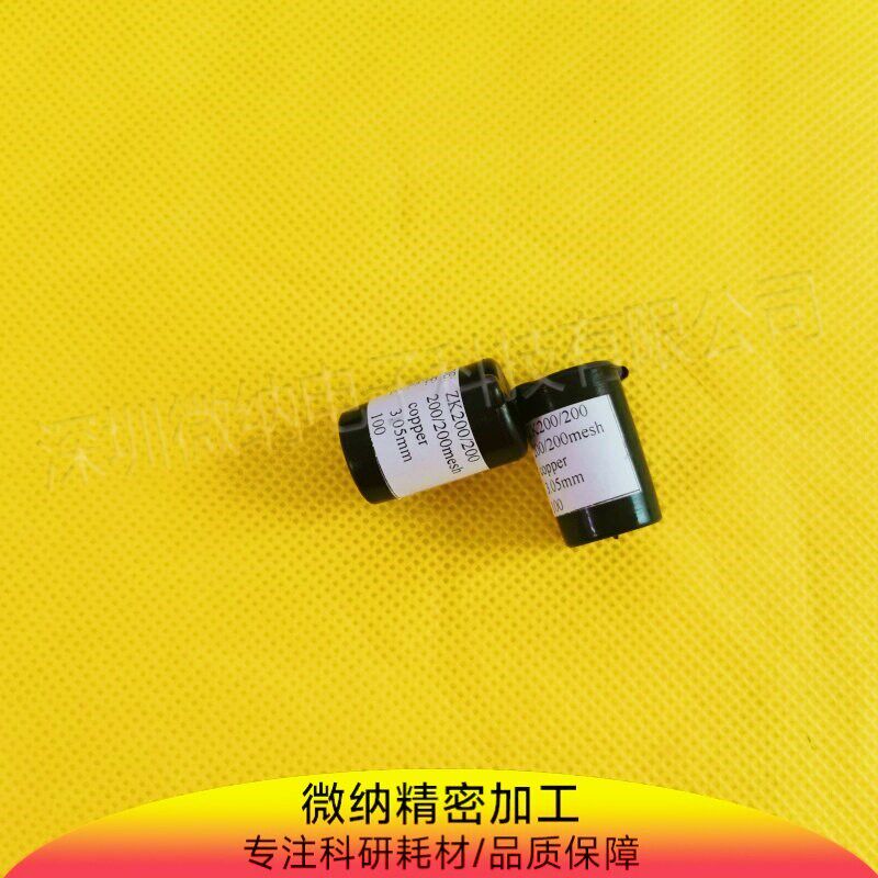 速发TEM电镜专用双联网200/200铜网裸网/双联网200/200碳膜科研专