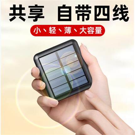 速发认准太能自带四线10000手机通用