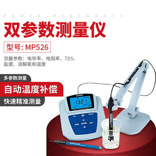 速发MP526型电导率/溶量氧测解仪 台式质参数测量仪多参数水双分