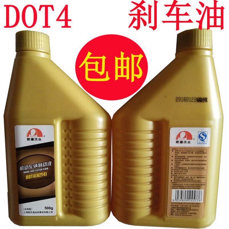 速发刹车油制动液DOT4福克斯大众带防伪离合器油摩托车刹车油500
