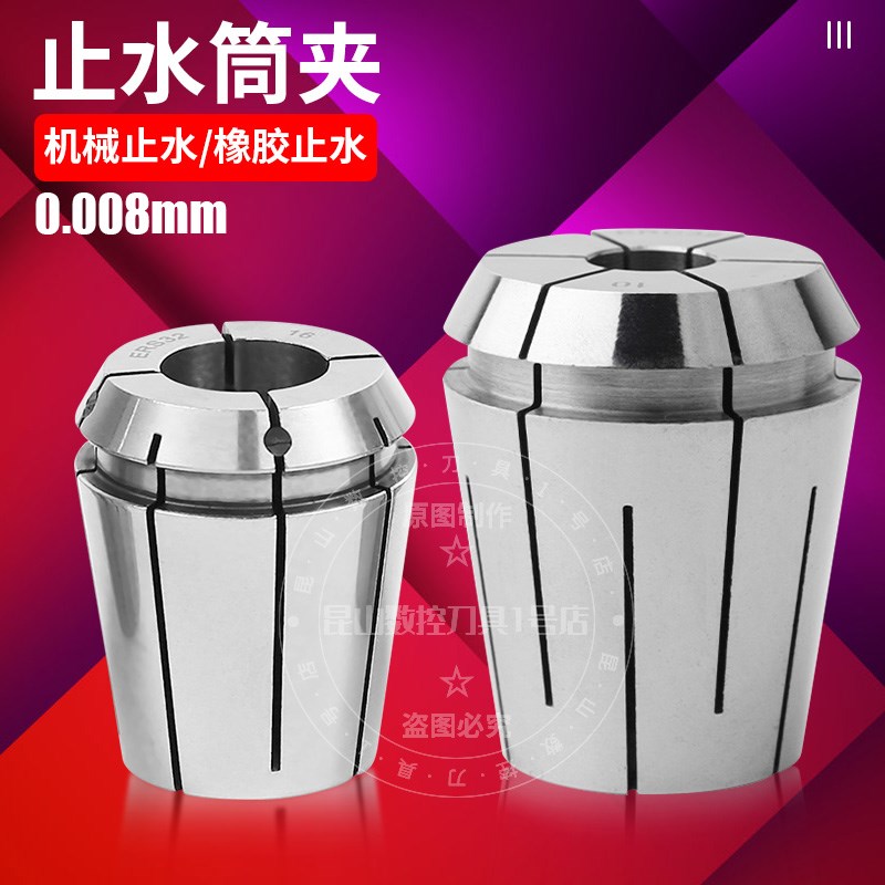 速发高精止水筒夹机械橡胶2RC/6/20/25中E/40/心内冷出水弹性夹头