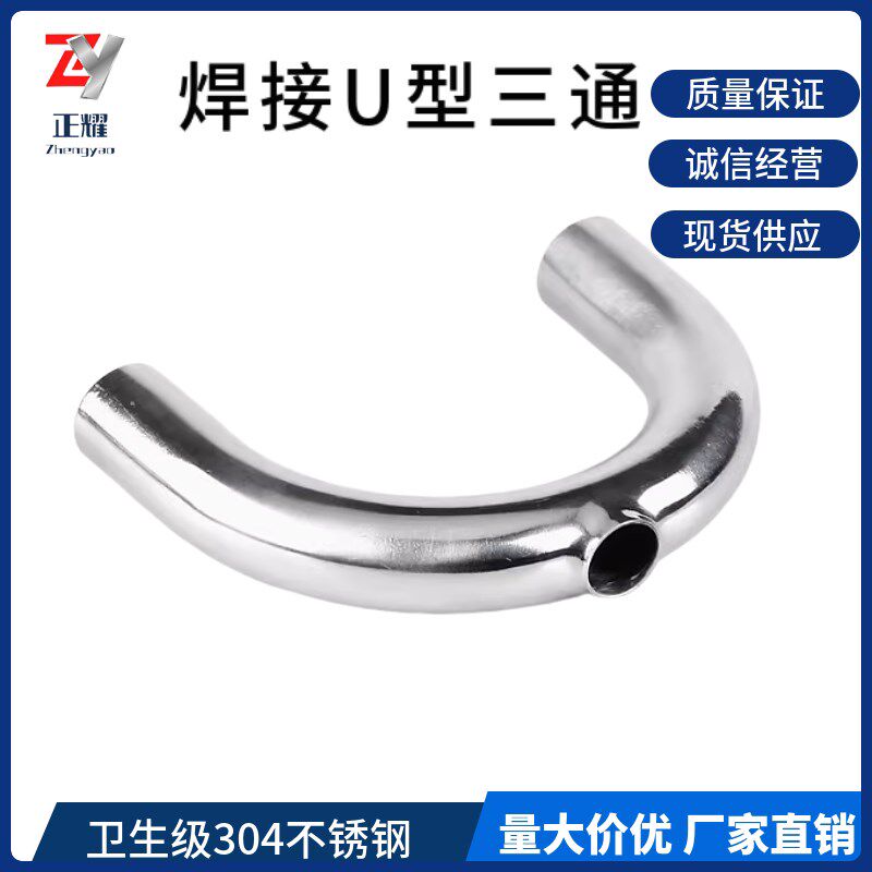 速发04不锈钢单卡快装焊接U型三通卫生级卡盘卡箍U形180度三通弯