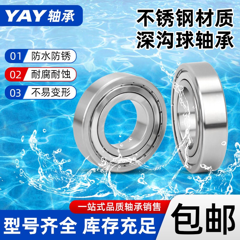 速发哈尔滨高速高P5低噪音不锈钢轴承S605 606 607 608 60 610