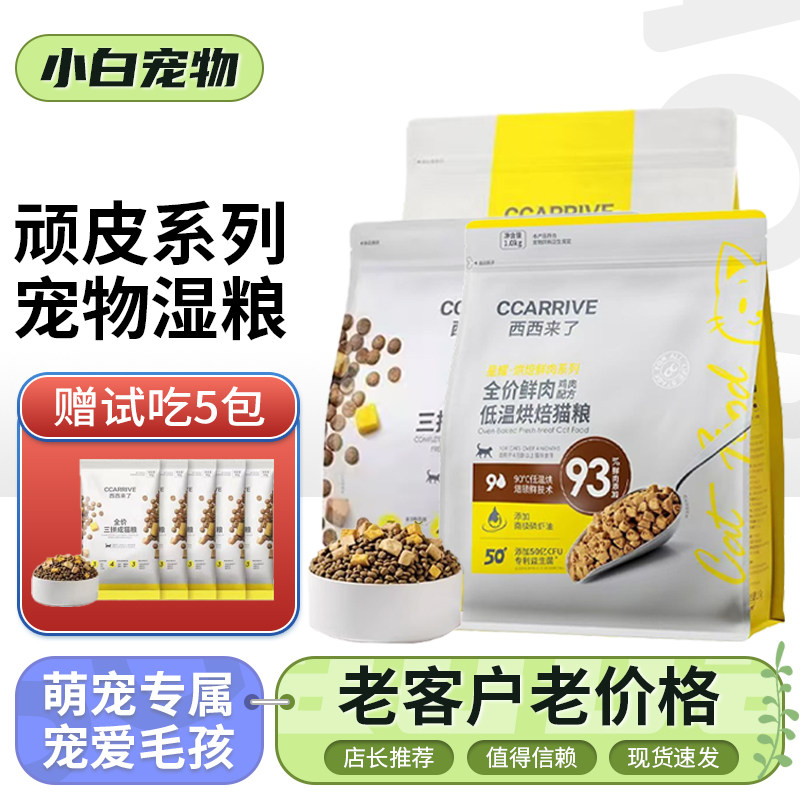 速发西西来了全价三拼成生骨肉蛋黄鸡肝冻干蔬菜猫主食粮营养鸡肉