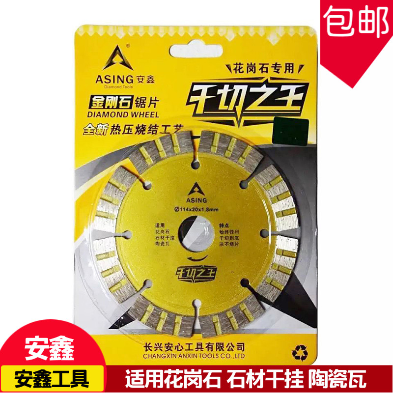 速发金刚岗切花片11410片石材混泥土割石岩角磨机干切王锯片