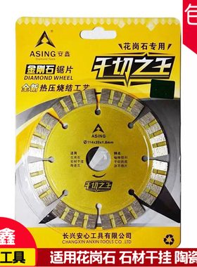 速发金刚岗切花片11410片石材混泥土割石岩角磨机干切王锯片