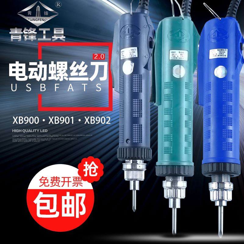 速发青锋牌XB00/01/02电动改丝刀工厂流水长电批电起子线寿命螺锥