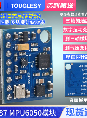 速发GY-87 1OF MPU605度 HMC588L BMP1计0 三轴加速08电子陀螺仪