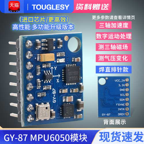速发GY-87 1OF MPU605度 HMC588L BMP1计0 三轴加速08电子陀螺仪
