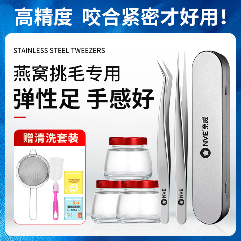 速发燕镊窝毛工具挑子不锈钢三件套神器尖夹毛夹子洗过滤网套装分