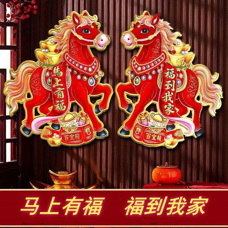 速发2026马年生肖立体门贴新款装饰福字烫金立体大号年画春节贴纸