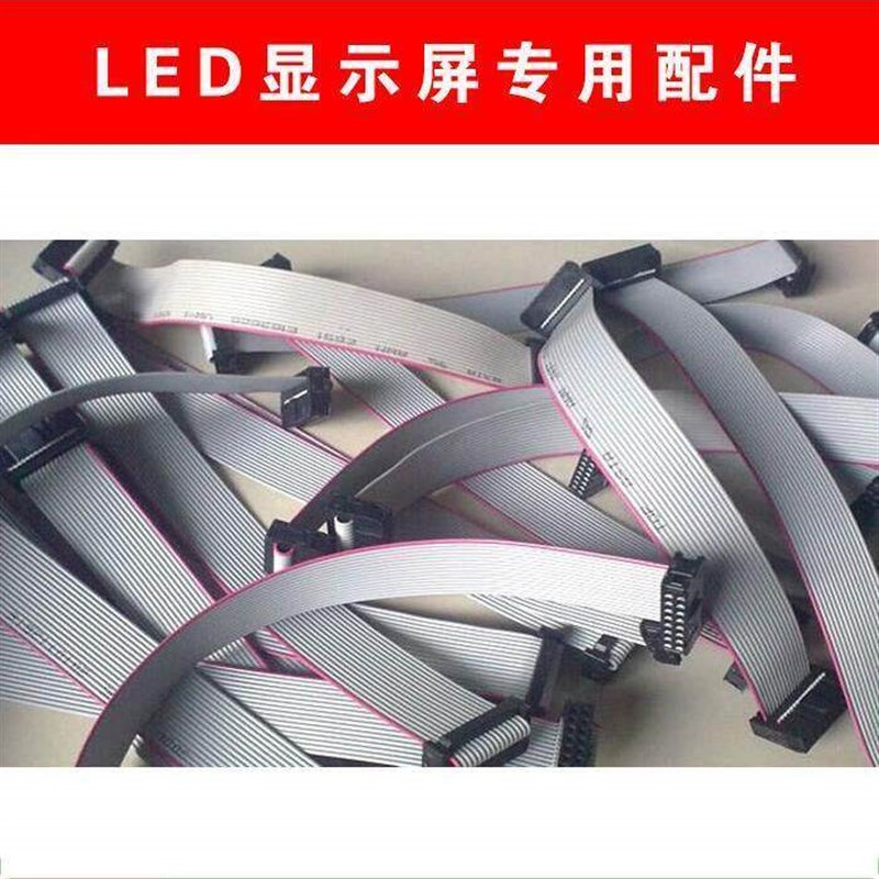 速发显示屏专用排线模组16p排线40 60 80 100 12m