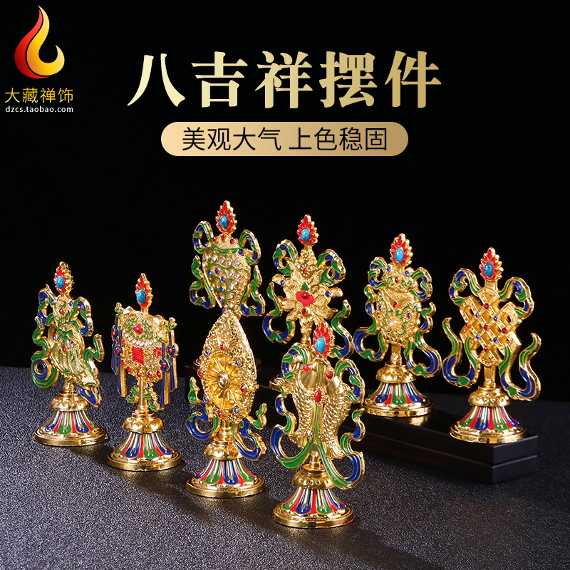 速发八吉祥摆件密宗用品供八用品套装彩绘佛金吉祥鎏宝摆件藏式供