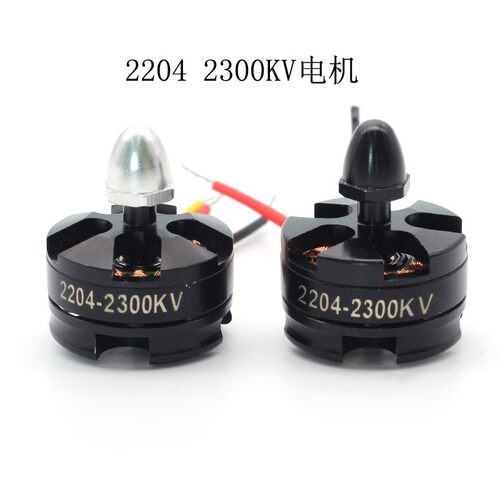 速发航模2204无刷多旋翼轴定翼器轴多固飞行四穿越250