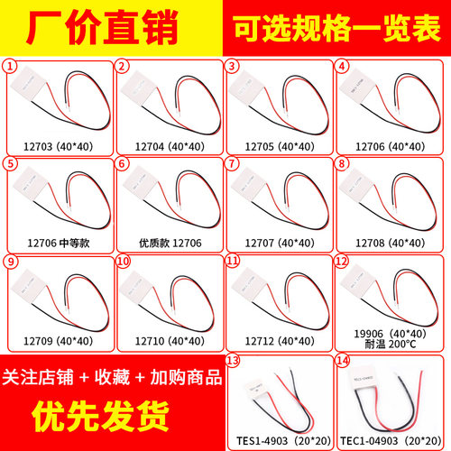 现货速发半导体制冷片 TEC1-12706/12705/1270/12707/12710/12708