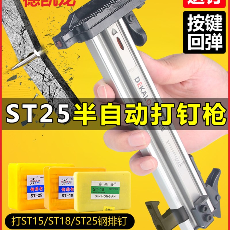 速发德凯钢手动打钉枪ST2抢半自动水泥墙家用线槽木工龙排钉5装修