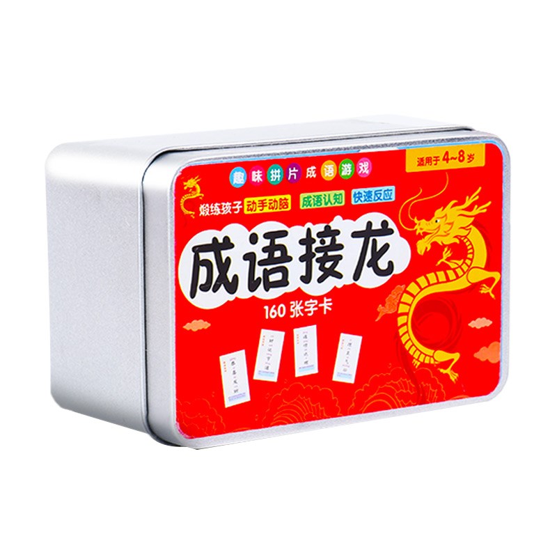 速发儿童成语接龙牌益智亲子小学生版卡片趣味卡牌识字卡玩具