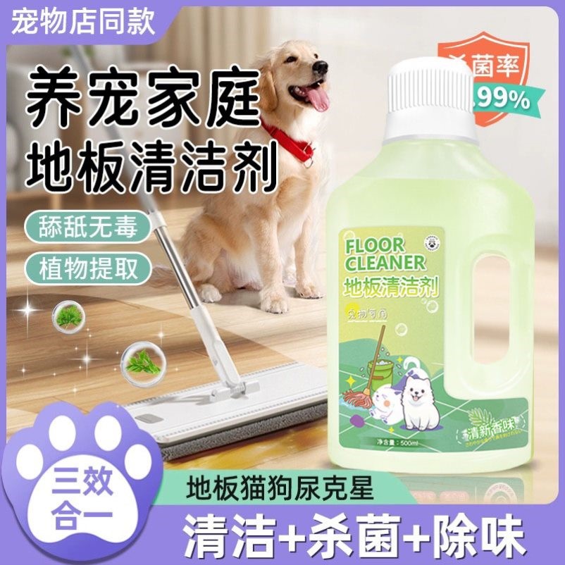速发专用地板清洁剂家用拖地除臭去尿味去异味狗尿除味剂