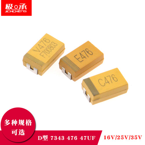 速发F片钽 容 D型74 476 47U贴 16V 25V 5V 极性电容电 10%