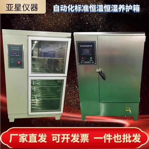 速发SH-40B水泥混凝土标准准器恒湿养护箱加湿温YH-60B/0B恒型