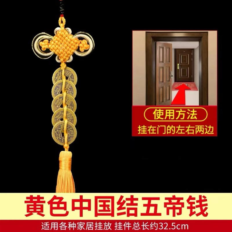 速发黄色钱国结黄线穿五件中纯铜九串的黄色绳子五串铜钱挂铜入户