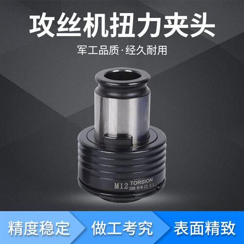 速发攻丝机扭力过载保护攻丝牙头GT台2国标JIS日标电动气动攻夹机