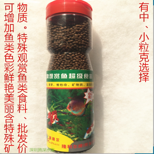速发隆利尔牌观赏鱼超级实用 热带鱼鹦鹉鱼锦鲤饲料鱼食鱼粮