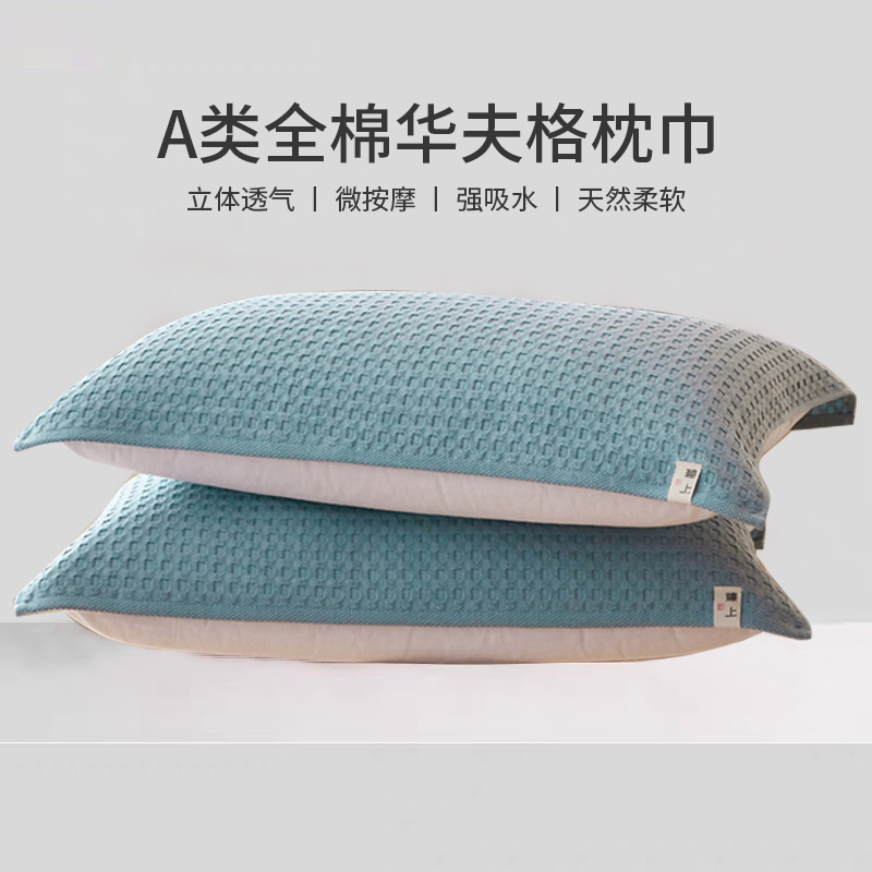 速发枕巾202一款加厚情侣枕头巾新对装成人加大四季单人盖头枕巾