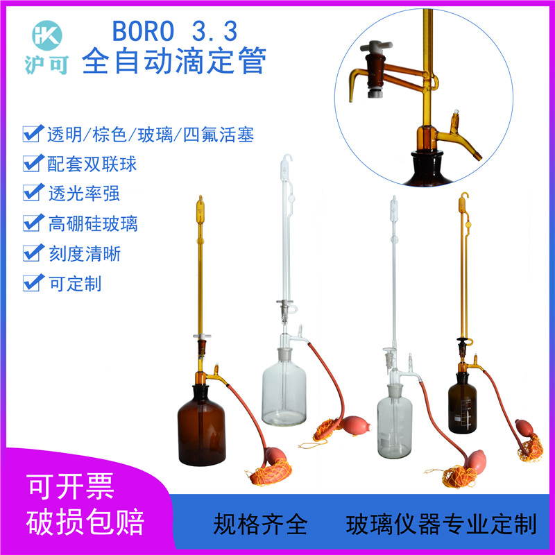 速发全自动滴定管白色1色棕玻/25/50玻璃活塞四氟活塞0璃仪器可