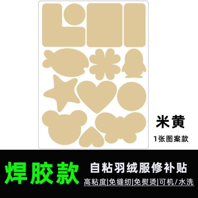 速发服贴补丁贴紫色衣服帖隐形无痕布丁贴纸棉衣自粘免缝补贴花