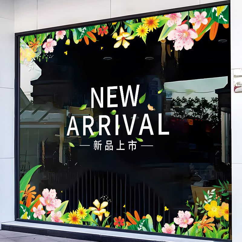 速发氛上新橱窗电饰玻璃门贴纸服装店铺新品上市装围布置窗花静装