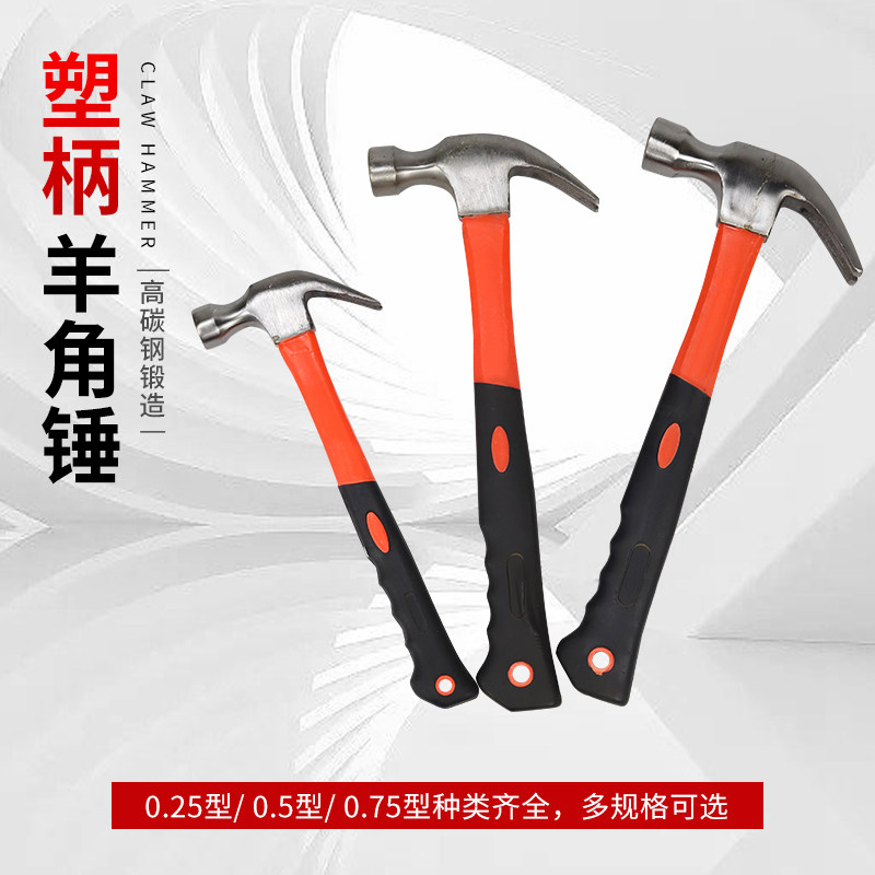 速发胶把锤子羊角锤木工铁锤工子家用一体具工迷你小锤电钉锤榔头