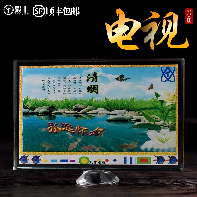 速发水晶随葬品电视丧葬用品陪葬葬葬殡葬墓地用品品下陪殡丧用品