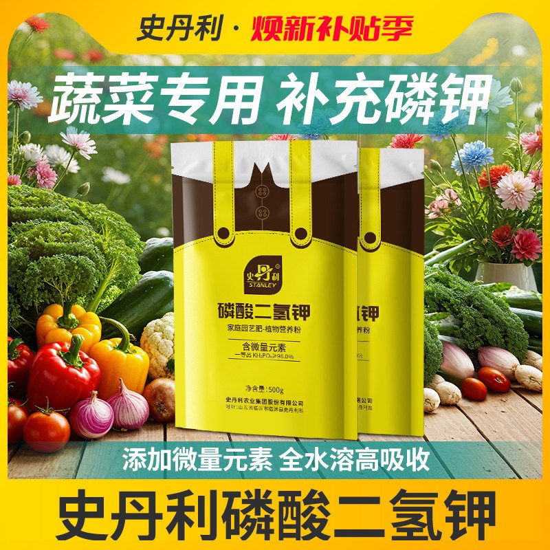 速发史丹料磷酸二氢钾肥利花卉蔬菜果树喷施水产栀子花水溶瓜果肥