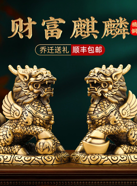 速发铜对麟摆件一麒招财工艺品财富麒麟客室卧厅办公室装饰品开业