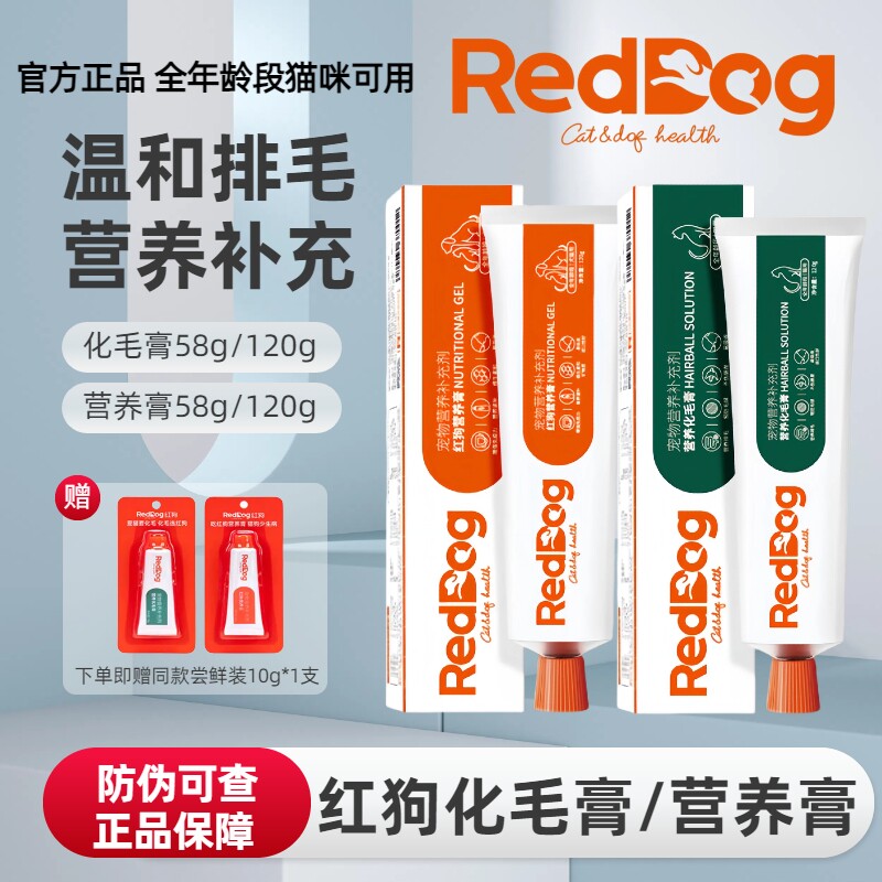 速发红狗化毛膏猫咪专用红狗营养膏猫咪营养膏鱼油化毛膏猫咪专用