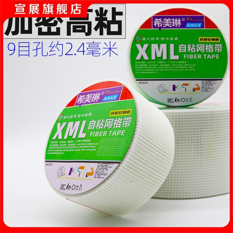 速发2个抗璃自粘网格带玻裂纤维防水抗格布油漆接缝带内墙外墙网
