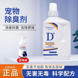 速发消味液除臭剂消毒室内去味除猫去尿味狗毒剂喷雾用品