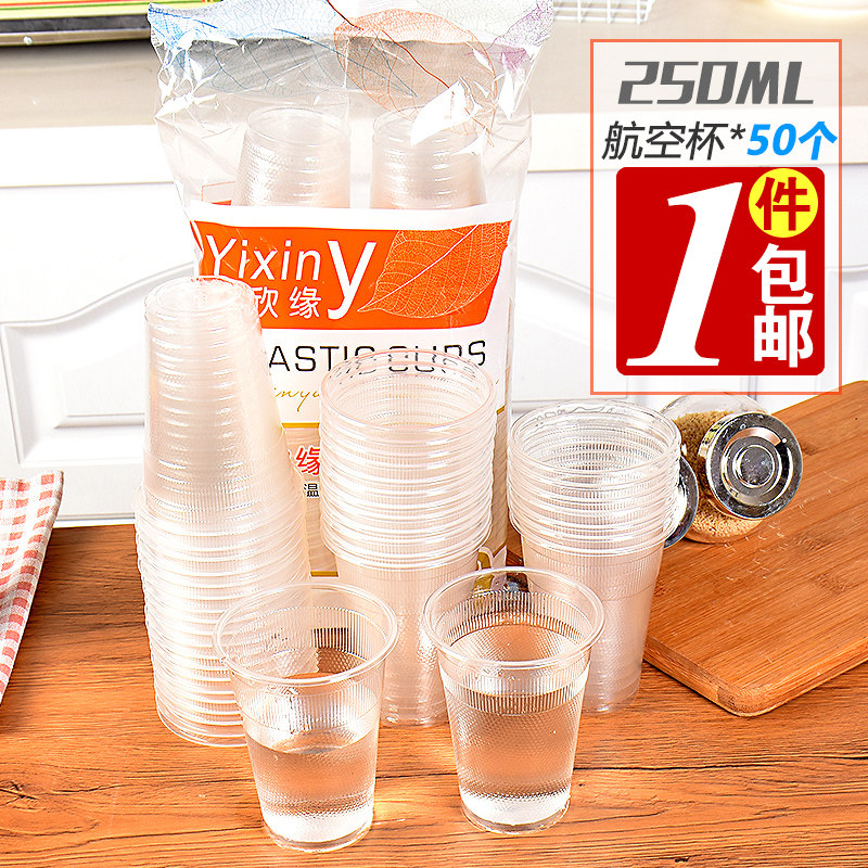 速发5塑只一次性杯子透明加料杯家用级饮料水杯办公0厚航空杯包邮