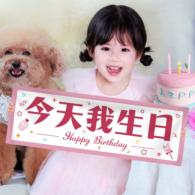 速发儿童生字手持小横幅派对氛围感场景气置条幅数日布球拍照装饰