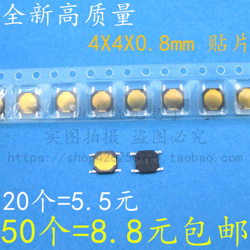 速发薄膜轻触开关 4*4*0.片mm 贴84脚0微动按键开关 4x4x .8 锅仔
