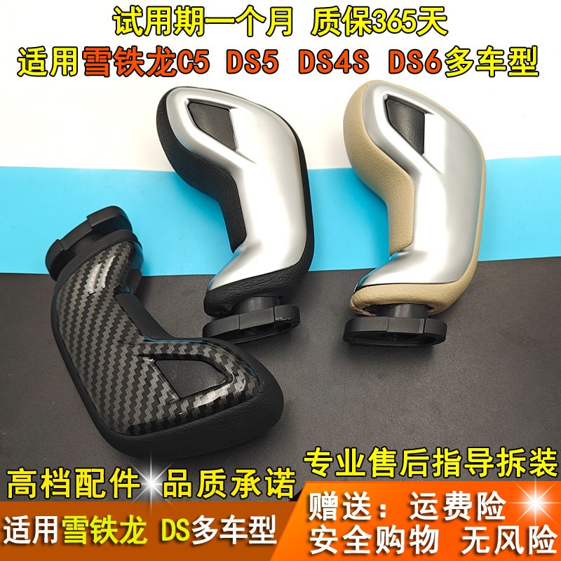 速发适配雪铁龙C5 DS4 DS5 DS6自动排挡杆头换挡把挂挡档位手球档